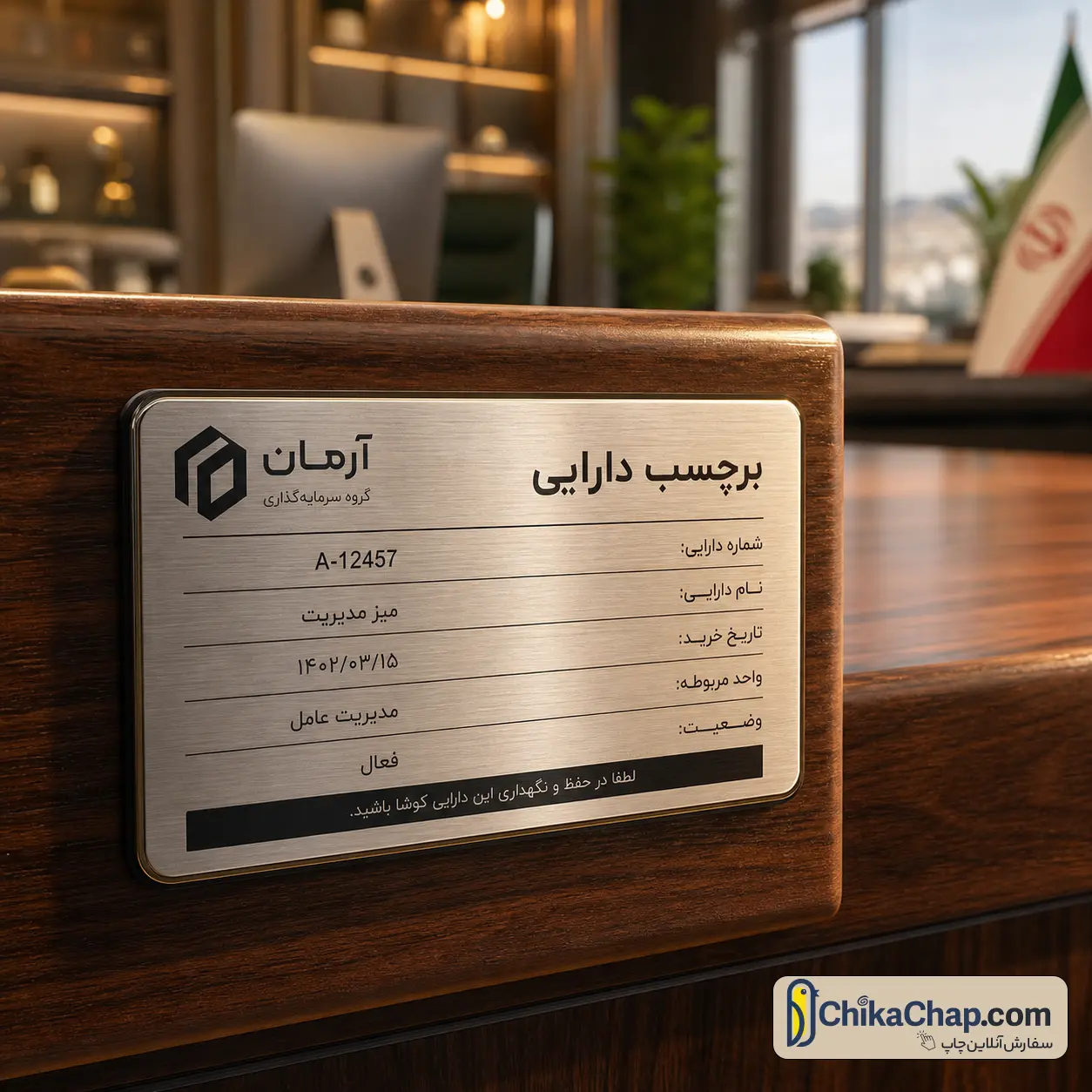 نمونه چاپ لیبل اموال لوکس روی میز مدیریتی چوبی با طراحی شیک فارسی